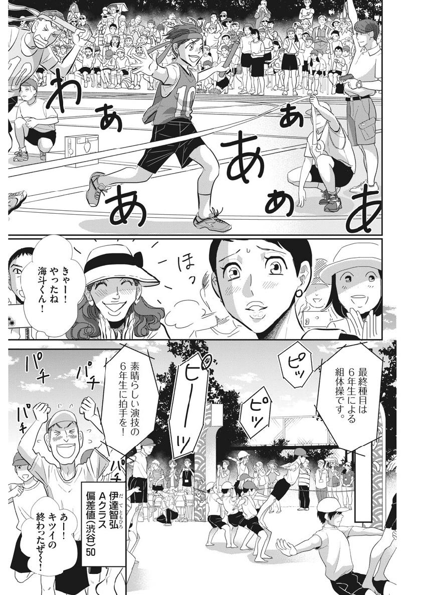 2 GATSU NO SHOUSHA - ZETTAI GOUKAKU NO KYOUSHITSU - raw - Chapter 64 - https://jpdd.ccdd.to/JPDD/2gatsunoshoushazettaigoukakunokyoushitsu/110541/llyhr3a0w0i.jpg