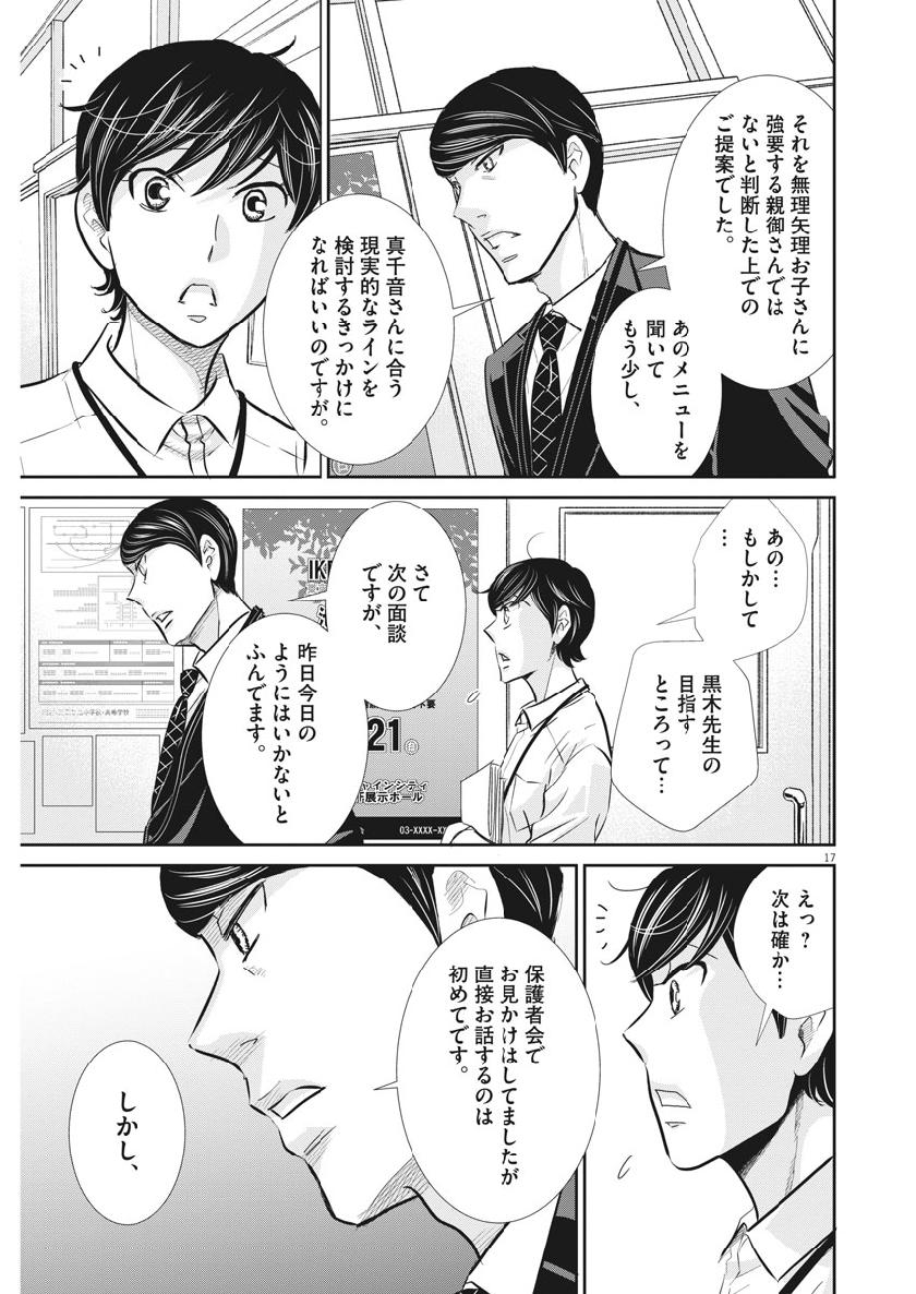 2 GATSU NO SHOUSHA - ZETTAI GOUKAKU NO KYOUSHITSU - raw - Chapter 64 - https://jpdd.ccdd.to/JPDD/2gatsunoshoushazettaigoukakunokyoushitsu/110541/lzqj0n0rklb.jpg