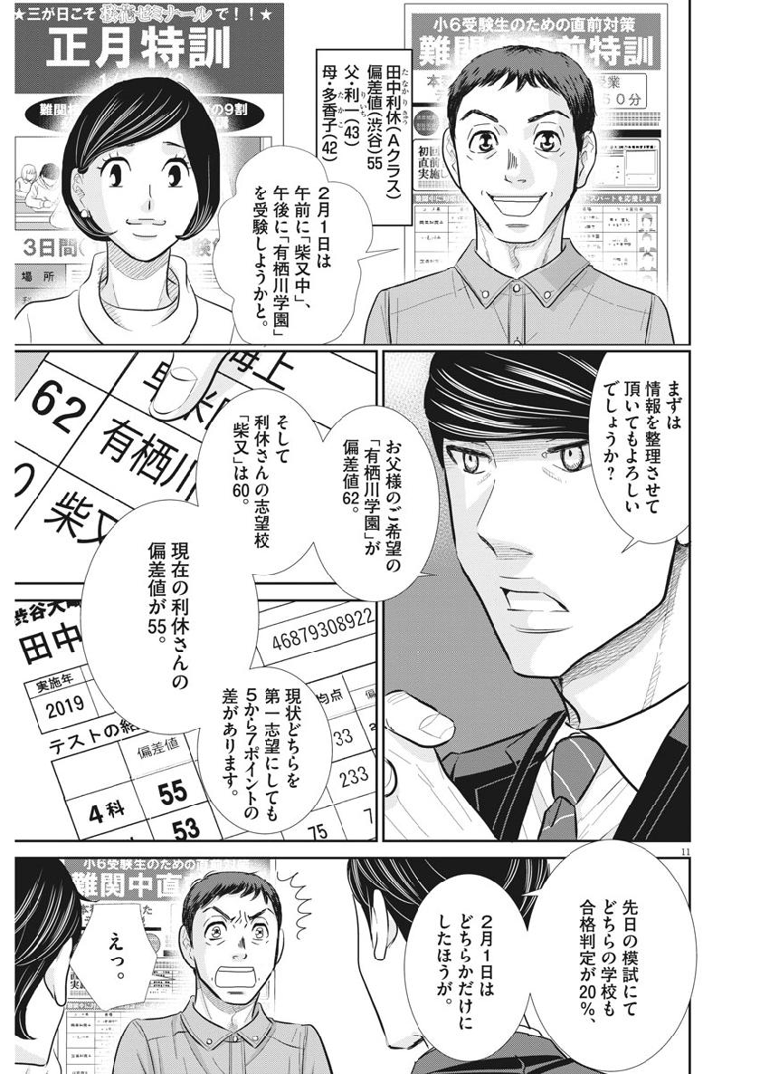 2 GATSU NO SHOUSHA - ZETTAI GOUKAKU NO KYOUSHITSU - raw - Chapter 64 - https://jpdd.ccdd.to/JPDD/2gatsunoshoushazettaigoukakunokyoushitsu/110541/nwvsyeqidjg.jpg