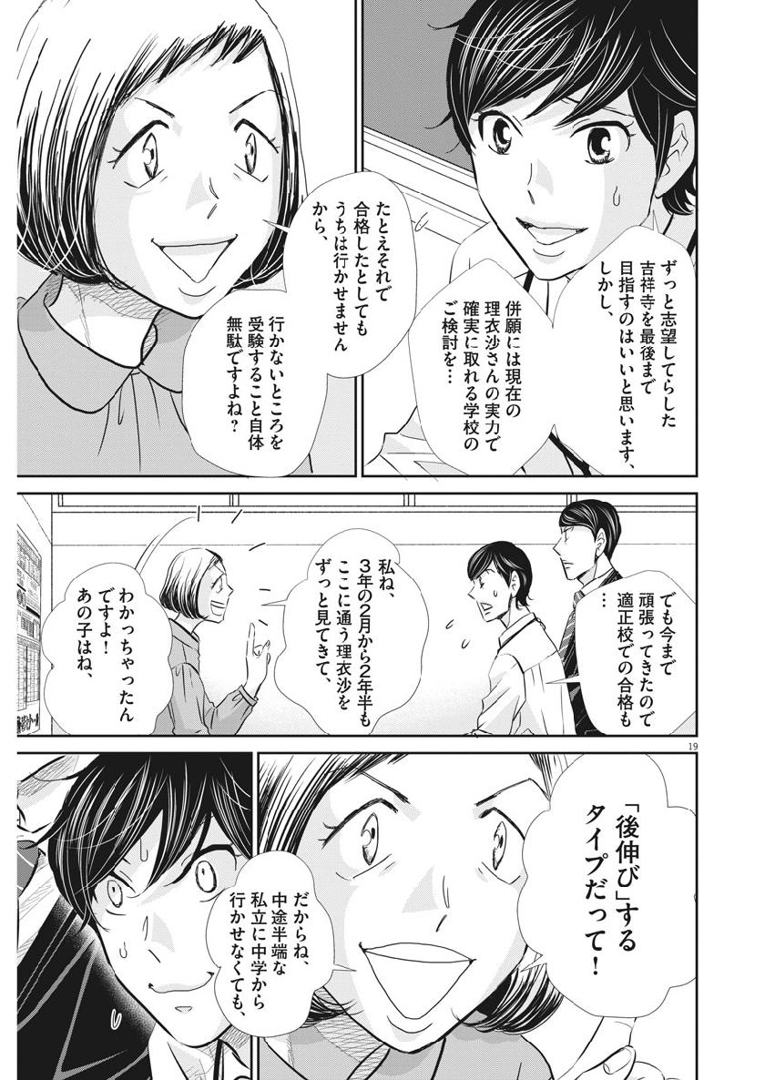 2 GATSU NO SHOUSHA - ZETTAI GOUKAKU NO KYOUSHITSU - raw - Chapter 64 - https://jpdd.ccdd.to/JPDD/2gatsunoshoushazettaigoukakunokyoushitsu/110541/oma05dygbrk.jpg