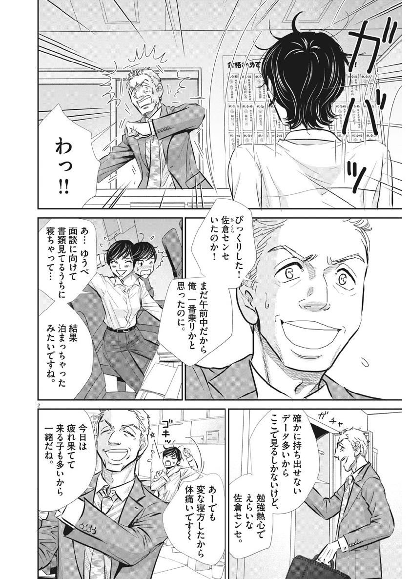 2 GATSU NO SHOUSHA - ZETTAI GOUKAKU NO KYOUSHITSU - raw - Chapter 64 - https://jpdd.ccdd.to/JPDD/2gatsunoshoushazettaigoukakunokyoushitsu/110541/pxl2ngtnrfh.jpg