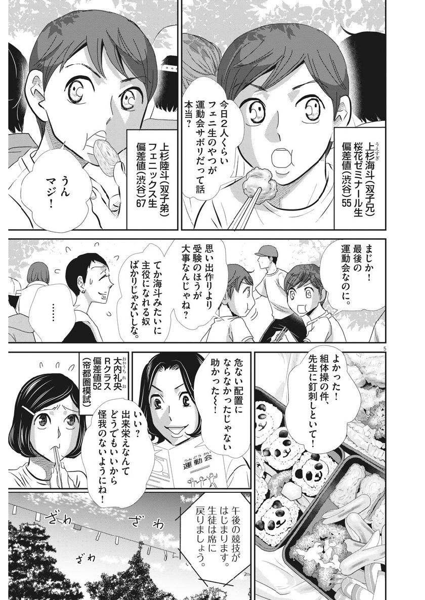 2 GATSU NO SHOUSHA - ZETTAI GOUKAKU NO KYOUSHITSU - raw - Chapter 64 - https://jpdd.ccdd.to/JPDD/2gatsunoshoushazettaigoukakunokyoushitsu/110541/ro02rzzwbqf.jpg