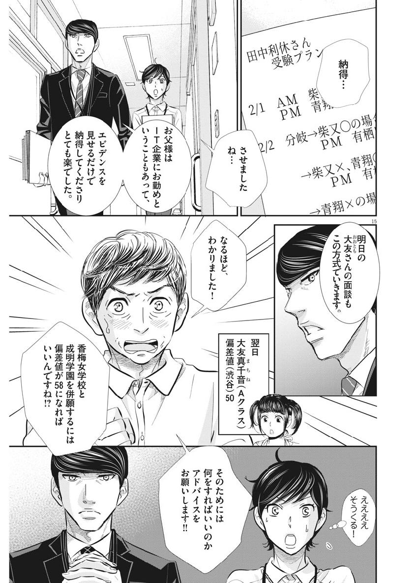 2 GATSU NO SHOUSHA - ZETTAI GOUKAKU NO KYOUSHITSU - raw - Chapter 64 - https://jpdd.ccdd.to/JPDD/2gatsunoshoushazettaigoukakunokyoushitsu/110541/ylepzvjlioh.jpg