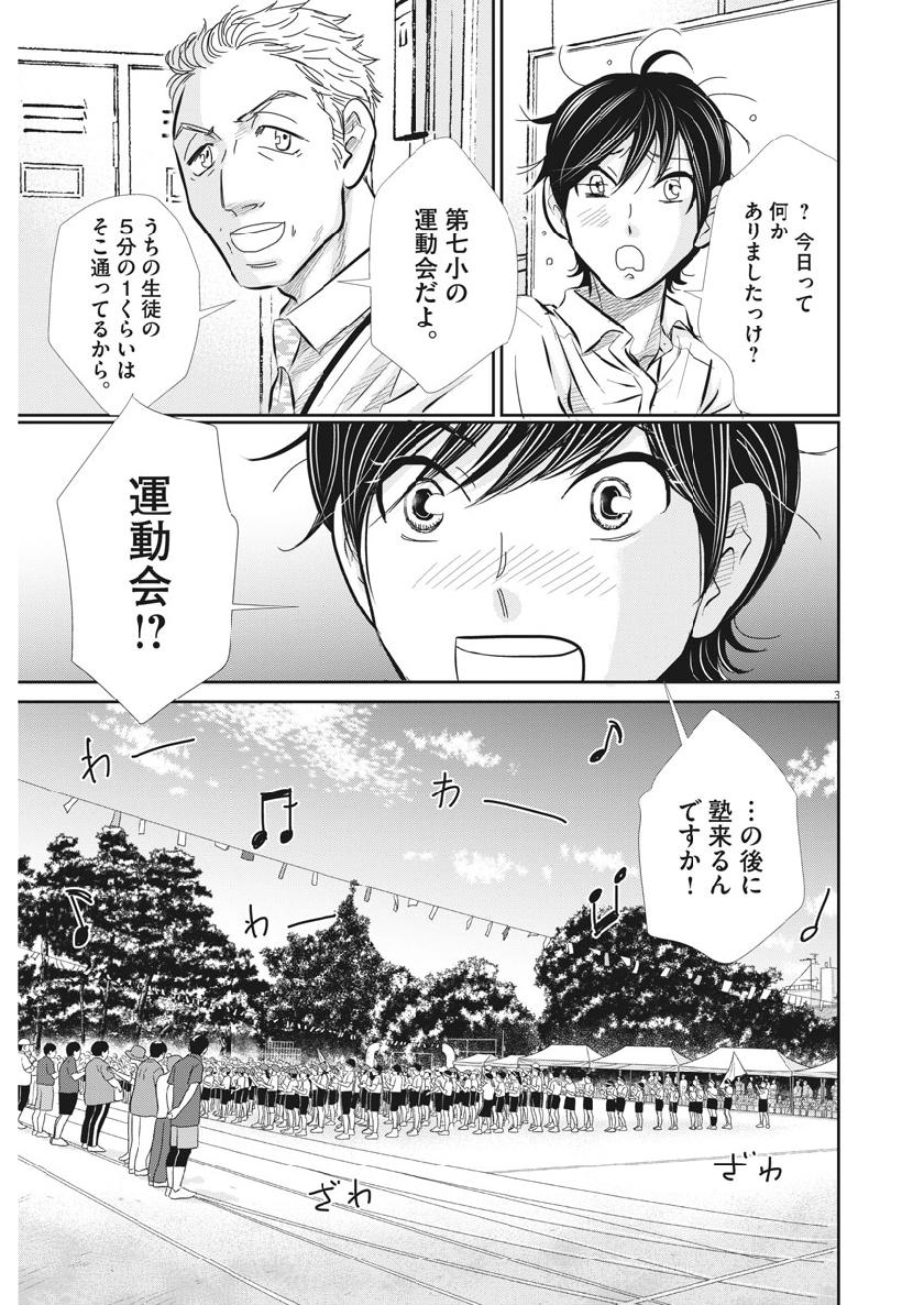 2 GATSU NO SHOUSHA - ZETTAI GOUKAKU NO KYOUSHITSU - raw - Chapter 64 - https://jpdd.ccdd.to/JPDD/2gatsunoshoushazettaigoukakunokyoushitsu/110541/zzygoxk24tw.jpg