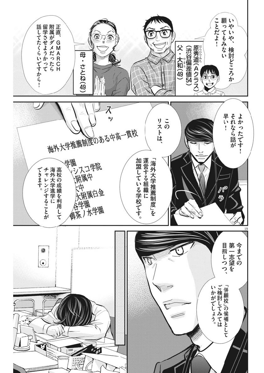 2 GATSU NO SHOUSHA - ZETTAI GOUKAKU NO KYOUSHITSU - raw - Chapter 65 - https://jpdd.ccdd.to/JPDD/2gatsunoshoushazettaigoukakunokyoushitsu/111190/1ffqctp552a.jpg