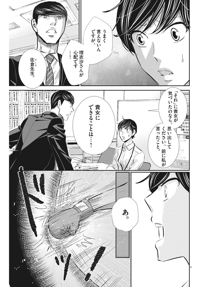 2 GATSU NO SHOUSHA - ZETTAI GOUKAKU NO KYOUSHITSU - raw - Chapter 65 - https://jpdd.ccdd.to/JPDD/2gatsunoshoushazettaigoukakunokyoushitsu/111190/4fk3bxchhzd.jpg