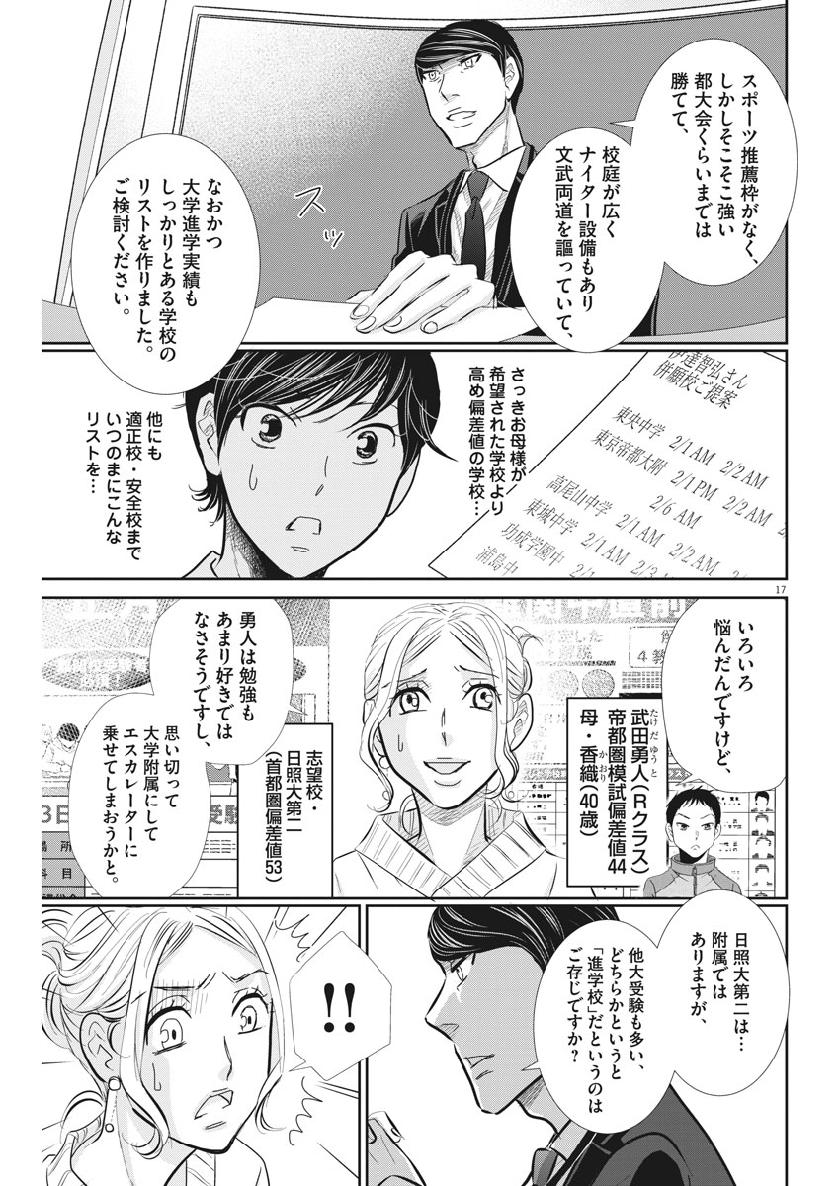 2 GATSU NO SHOUSHA - ZETTAI GOUKAKU NO KYOUSHITSU - raw - Chapter 65 - https://jpdd.ccdd.to/JPDD/2gatsunoshoushazettaigoukakunokyoushitsu/111190/b0njpkdlm33.jpg