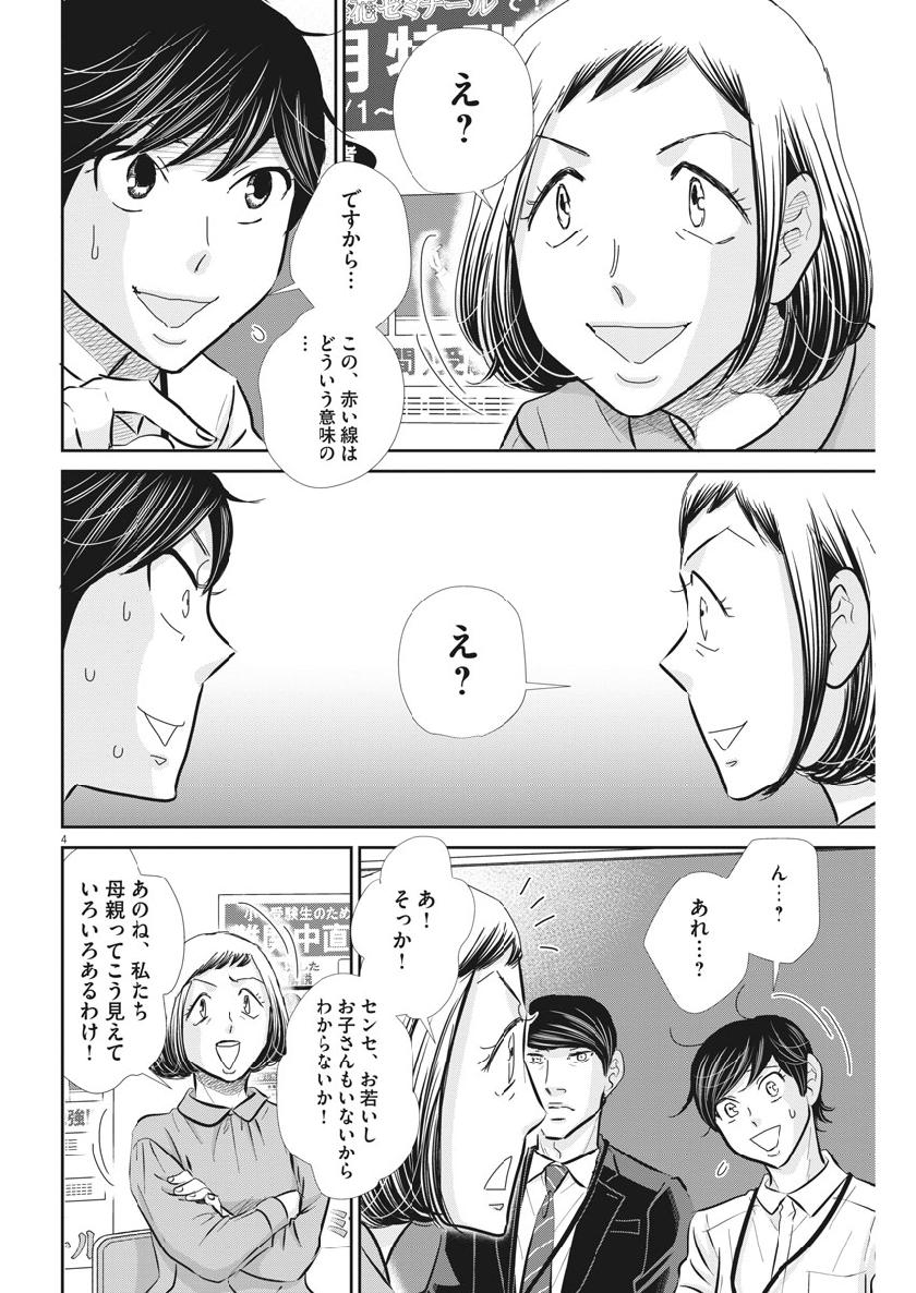 2 GATSU NO SHOUSHA - ZETTAI GOUKAKU NO KYOUSHITSU - raw - Chapter 65 - https://jpdd.ccdd.to/JPDD/2gatsunoshoushazettaigoukakunokyoushitsu/111190/b0oqjdqmfoc.jpg