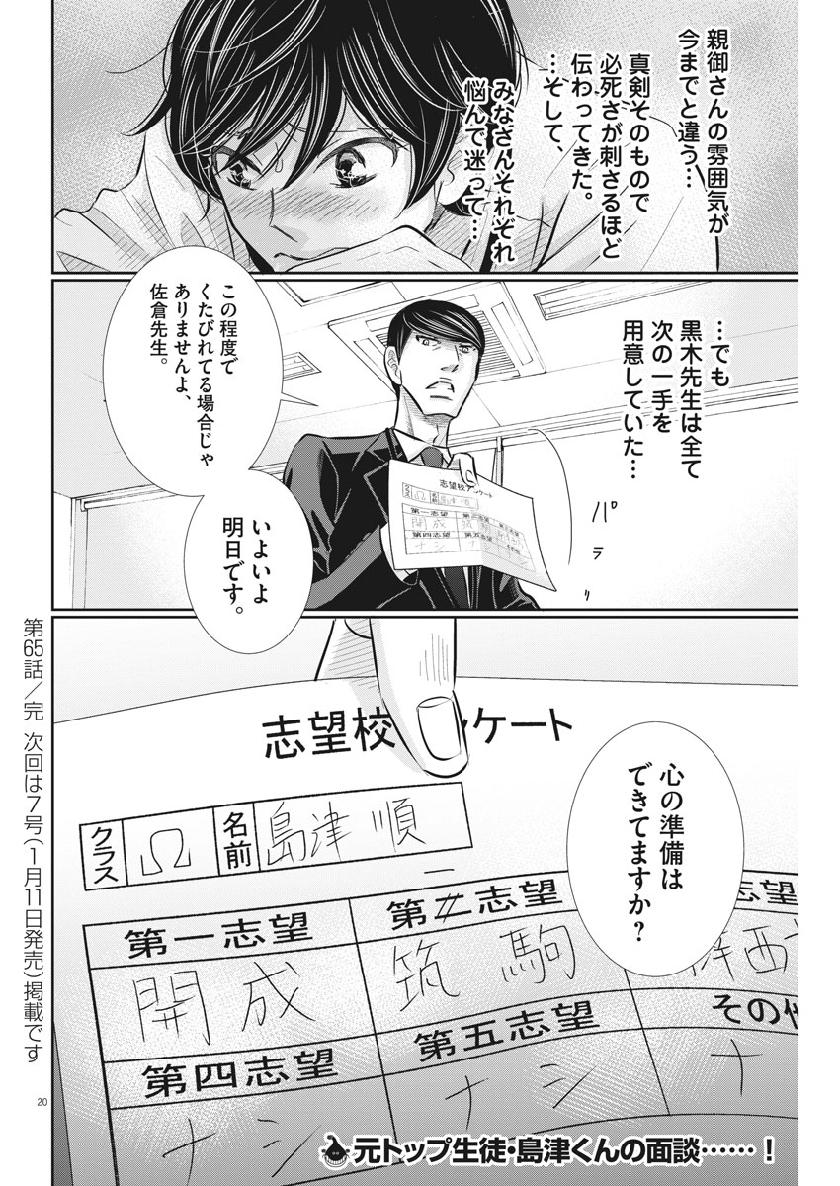 2 GATSU NO SHOUSHA - ZETTAI GOUKAKU NO KYOUSHITSU - raw - Chapter 65 - https://jpdd.ccdd.to/JPDD/2gatsunoshoushazettaigoukakunokyoushitsu/111190/beptudiwgqf.jpg