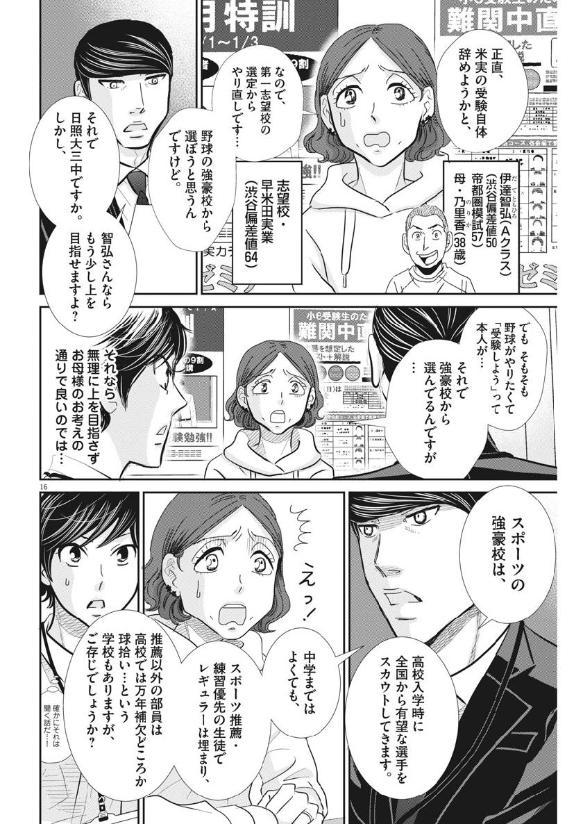 2 GATSU NO SHOUSHA - ZETTAI GOUKAKU NO KYOUSHITSU - raw - Chapter 65 - https://jpdd.ccdd.to/JPDD/2gatsunoshoushazettaigoukakunokyoushitsu/111190/d2gewa4xqaj.jpg