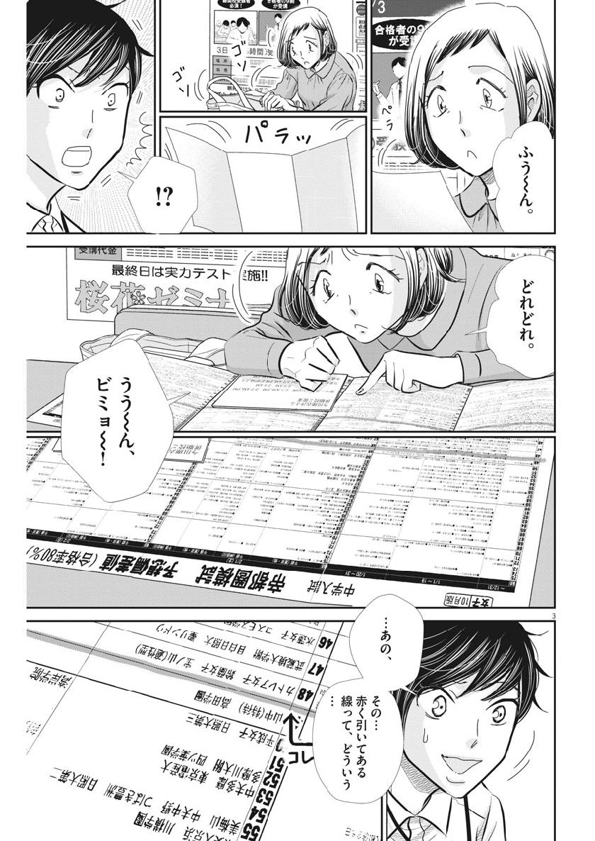 2 GATSU NO SHOUSHA - ZETTAI GOUKAKU NO KYOUSHITSU - raw - Chapter 65 - https://jpdd.ccdd.to/JPDD/2gatsunoshoushazettaigoukakunokyoushitsu/111190/dli24n3v2jz.jpg