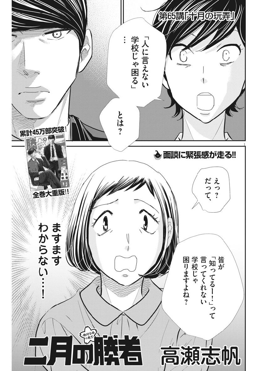 2 GATSU NO SHOUSHA - ZETTAI GOUKAKU NO KYOUSHITSU - raw - Chapter 65 - https://jpdd.ccdd.to/JPDD/2gatsunoshoushazettaigoukakunokyoushitsu/111190/hujeyluhlto.jpg