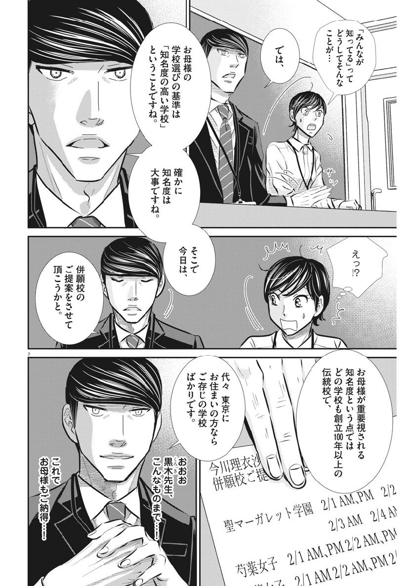 2 GATSU NO SHOUSHA - ZETTAI GOUKAKU NO KYOUSHITSU - raw - Chapter 65 - https://jpdd.ccdd.to/JPDD/2gatsunoshoushazettaigoukakunokyoushitsu/111190/jllbsnqo3pw.jpg