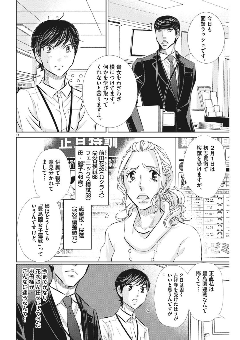 2 GATSU NO SHOUSHA - ZETTAI GOUKAKU NO KYOUSHITSU - raw - Chapter 65 - https://jpdd.ccdd.to/JPDD/2gatsunoshoushazettaigoukakunokyoushitsu/111190/nocmvhme2yp.jpg