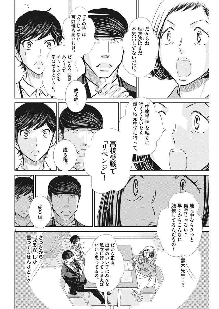 2 GATSU NO SHOUSHA - ZETTAI GOUKAKU NO KYOUSHITSU - raw - Chapter 65 - https://jpdd.ccdd.to/JPDD/2gatsunoshoushazettaigoukakunokyoushitsu/111190/nyflmkknigt.jpg