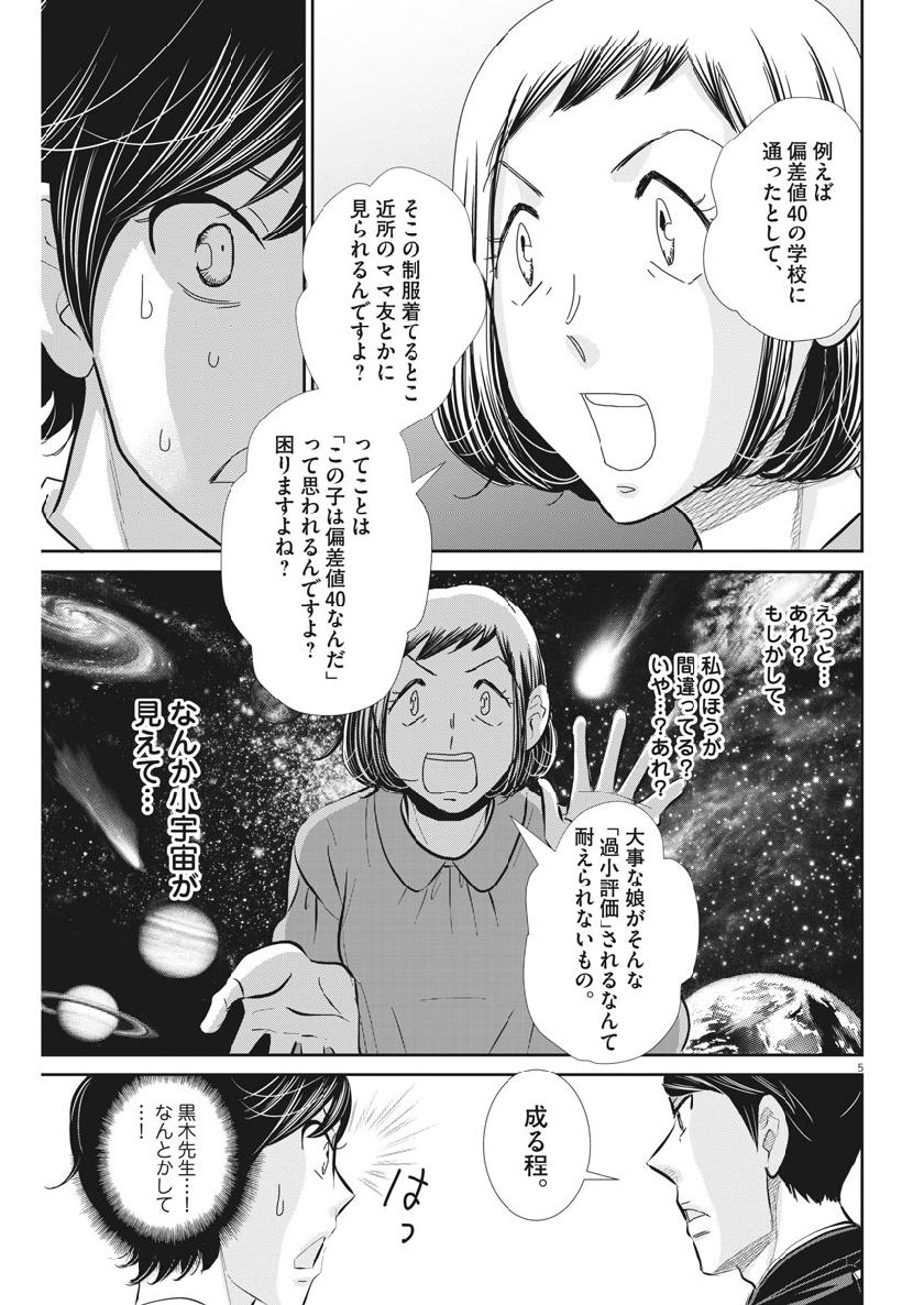 2 GATSU NO SHOUSHA - ZETTAI GOUKAKU NO KYOUSHITSU - raw - Chapter 65 - https://jpdd.ccdd.to/JPDD/2gatsunoshoushazettaigoukakunokyoushitsu/111190/rejwj2nuw4n.jpg