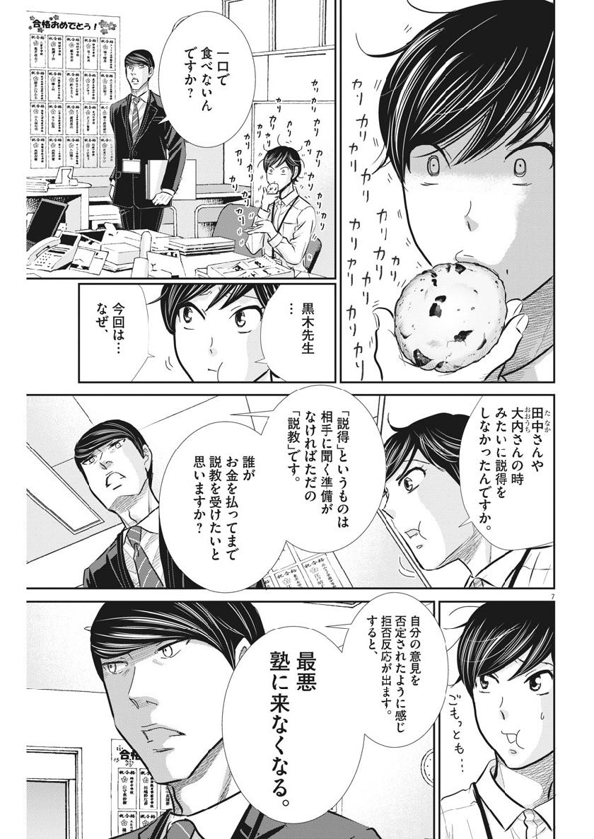 2 GATSU NO SHOUSHA - ZETTAI GOUKAKU NO KYOUSHITSU - raw - Chapter 65 - https://jpdd.ccdd.to/JPDD/2gatsunoshoushazettaigoukakunokyoushitsu/111190/tjjb3jug35f.jpg