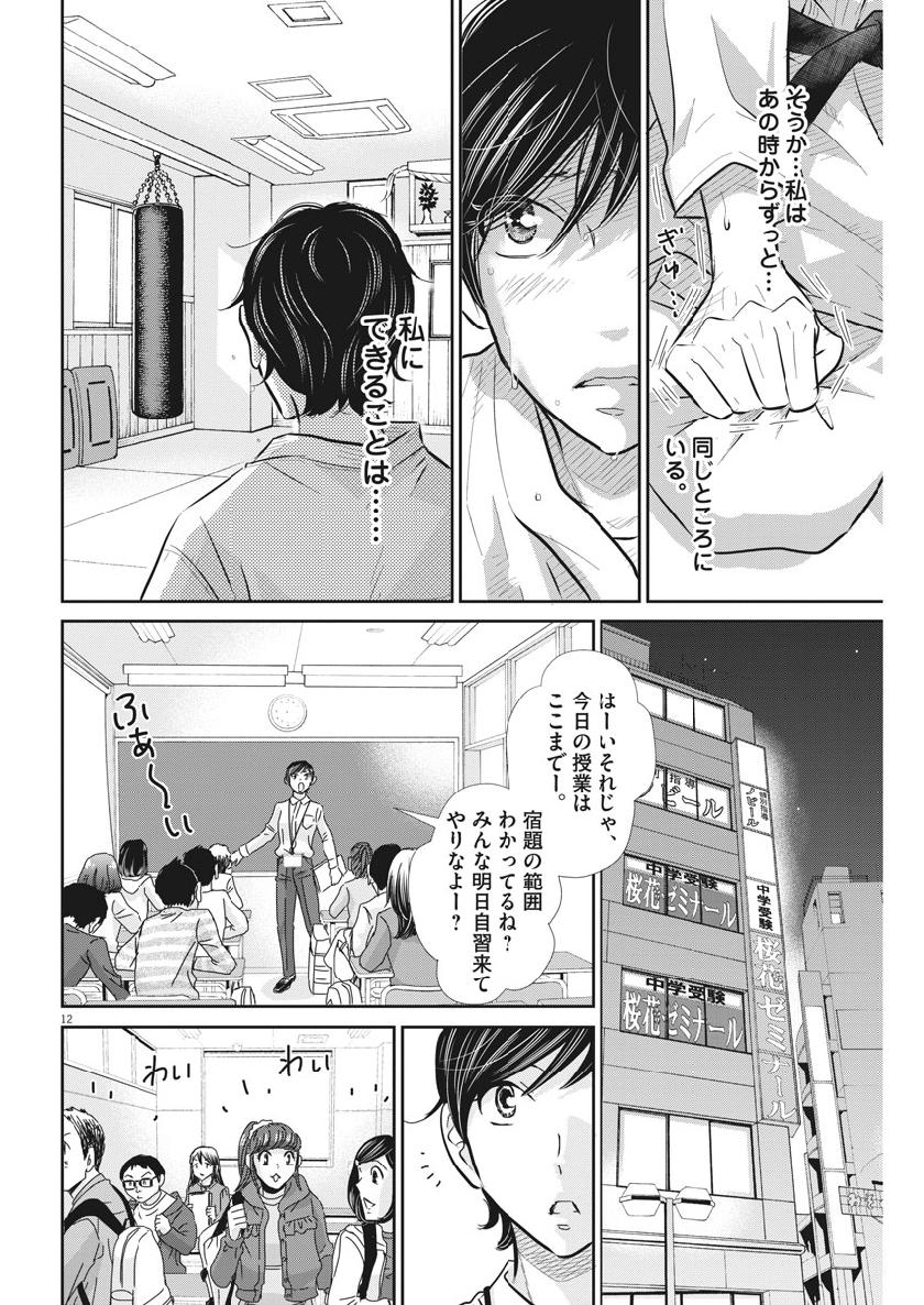 2 GATSU NO SHOUSHA - ZETTAI GOUKAKU NO KYOUSHITSU - raw - Chapter 65 - https://jpdd.ccdd.to/JPDD/2gatsunoshoushazettaigoukakunokyoushitsu/111190/z5f2jctkoom.jpg