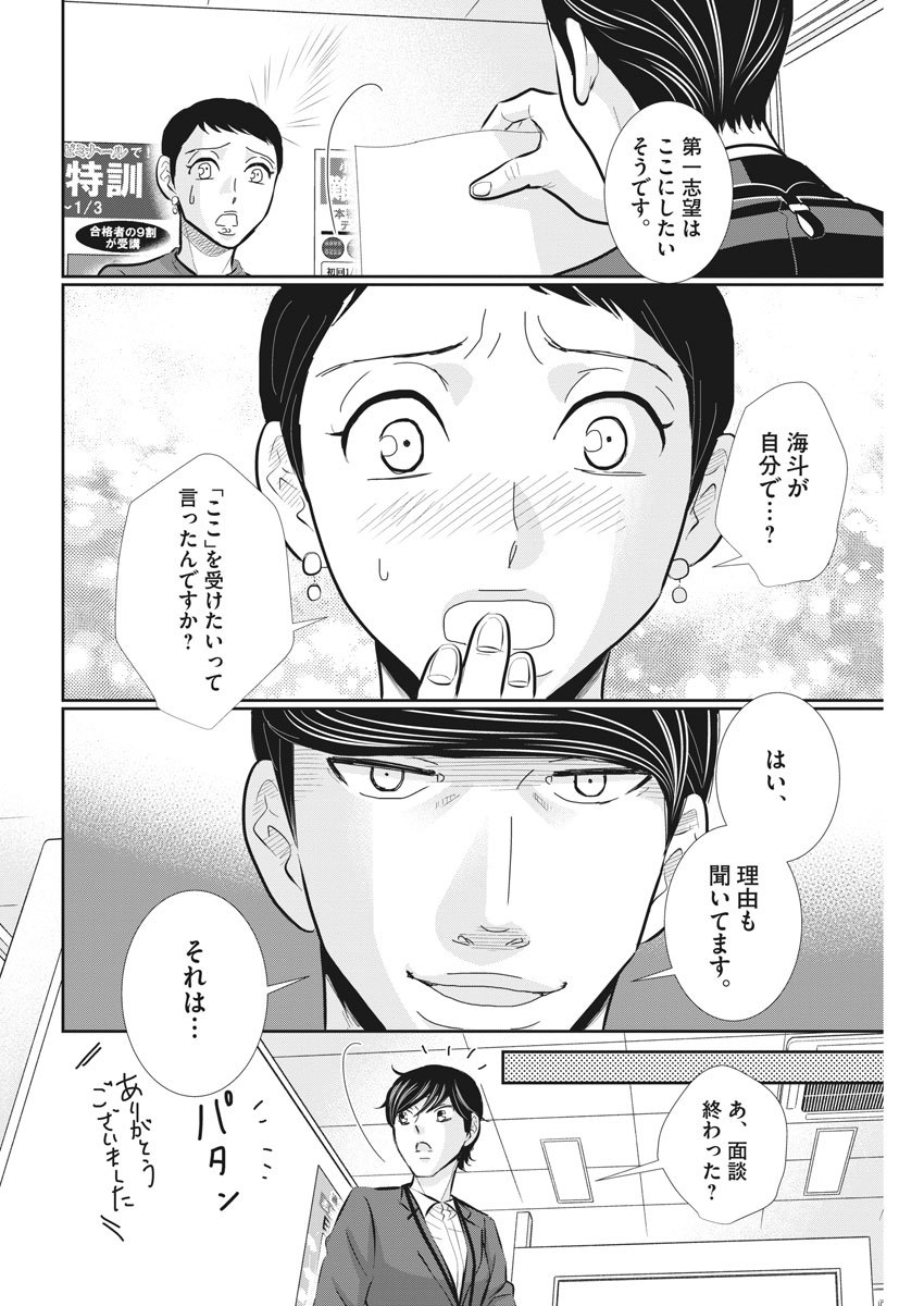 2 GATSU NO SHOUSHA - ZETTAI GOUKAKU NO KYOUSHITSU - raw - Chapter 66 - https://jpdd.ccdd.to/JPDD/2gatsunoshoushazettaigoukakunokyoushitsu/112202/2lxdoi2plqt.jpg