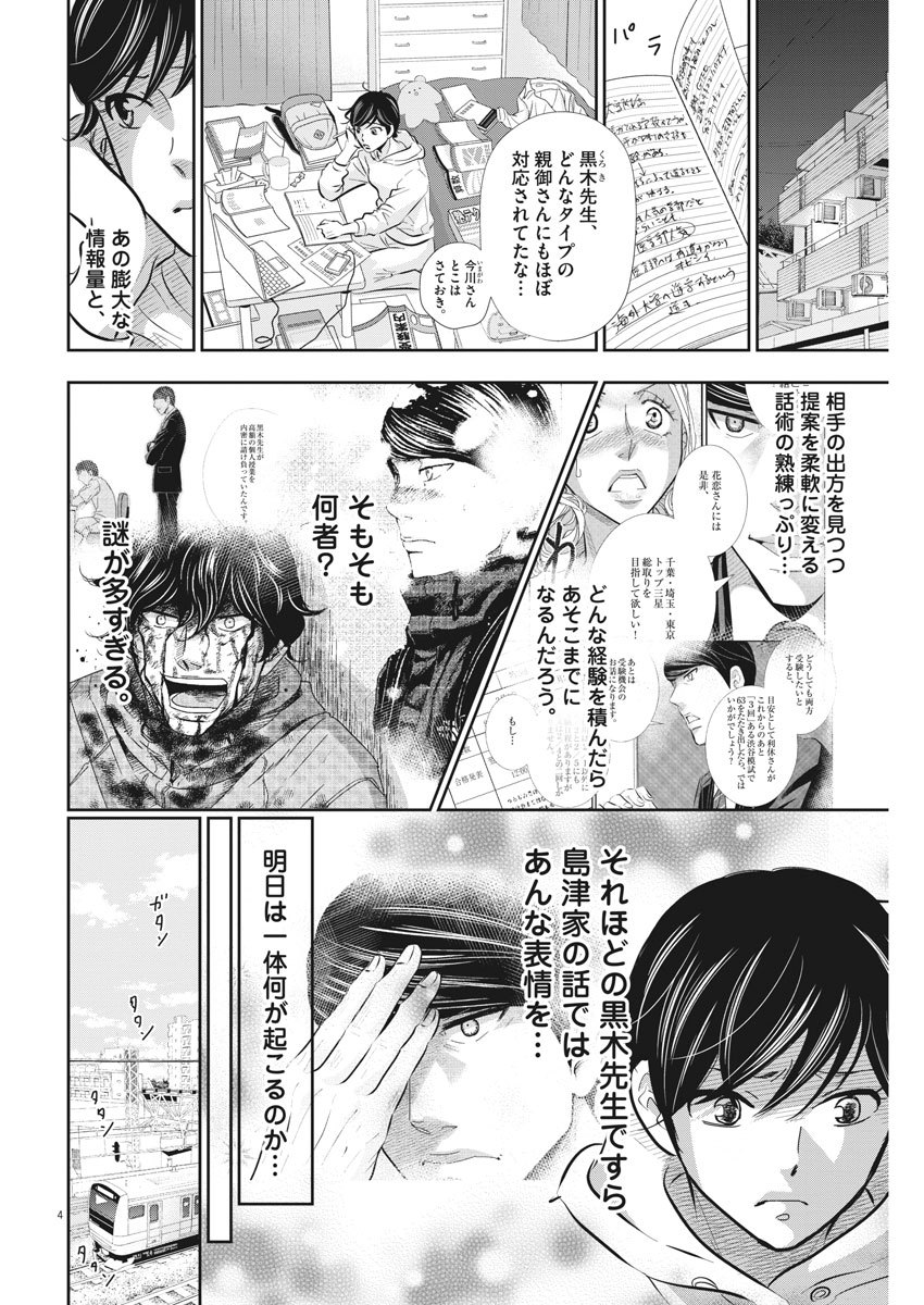 2 GATSU NO SHOUSHA - ZETTAI GOUKAKU NO KYOUSHITSU - raw - Chapter 66 - https://jpdd.ccdd.to/JPDD/2gatsunoshoushazettaigoukakunokyoushitsu/112202/c20ur1haluq.jpg