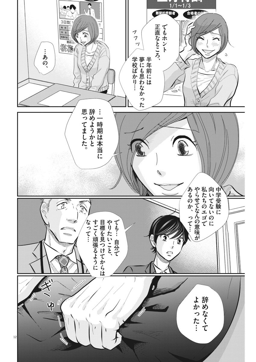 2 GATSU NO SHOUSHA - ZETTAI GOUKAKU NO KYOUSHITSU - raw - Chapter 66 - https://jpdd.ccdd.to/JPDD/2gatsunoshoushazettaigoukakunokyoushitsu/112202/efoyku4etok.jpg