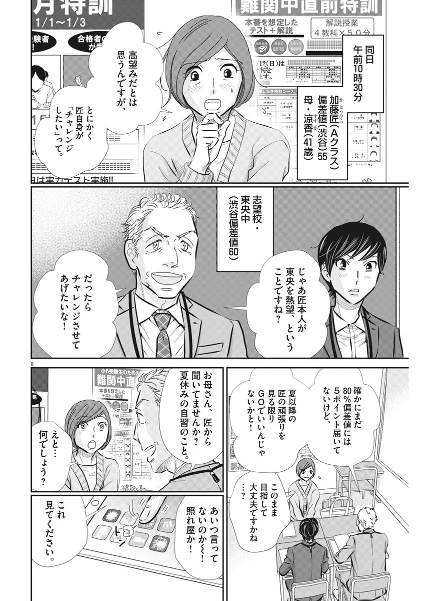 2 GATSU NO SHOUSHA - ZETTAI GOUKAKU NO KYOUSHITSU - raw - Chapter 66 - https://jpdd.ccdd.to/JPDD/2gatsunoshoushazettaigoukakunokyoushitsu/112202/g5ilvahuze1.jpg