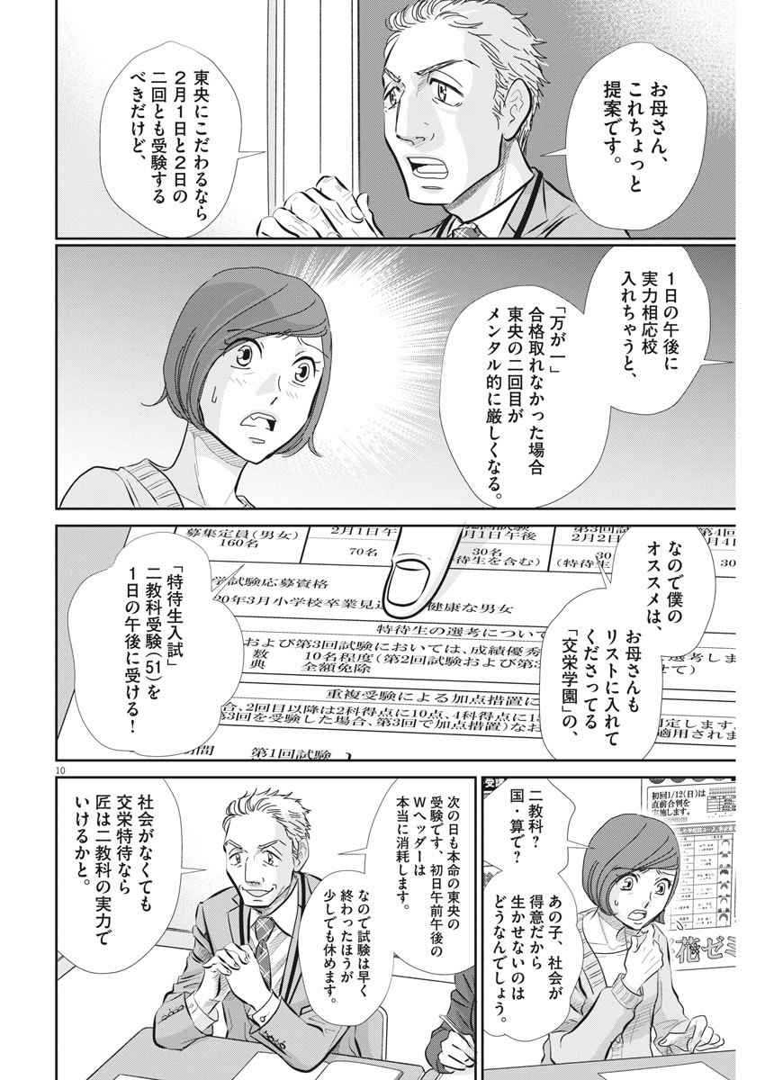 2 GATSU NO SHOUSHA - ZETTAI GOUKAKU NO KYOUSHITSU - raw - Chapter 66 - https://jpdd.ccdd.to/JPDD/2gatsunoshoushazettaigoukakunokyoushitsu/112202/ggttyk33hv0.jpg