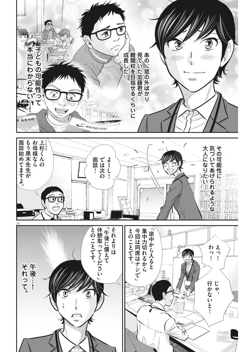 2 GATSU NO SHOUSHA - ZETTAI GOUKAKU NO KYOUSHITSU - raw - Chapter 66 - https://jpdd.ccdd.to/JPDD/2gatsunoshoushazettaigoukakunokyoushitsu/112202/gznavrka2er.jpg