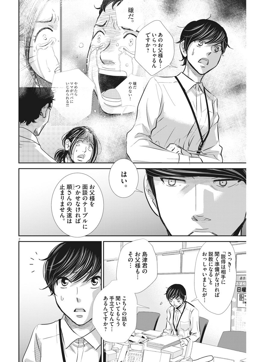 2 GATSU NO SHOUSHA - ZETTAI GOUKAKU NO KYOUSHITSU - raw - Chapter 66 - https://jpdd.ccdd.to/JPDD/2gatsunoshoushazettaigoukakunokyoushitsu/112202/j3iz4l4qnni.jpg