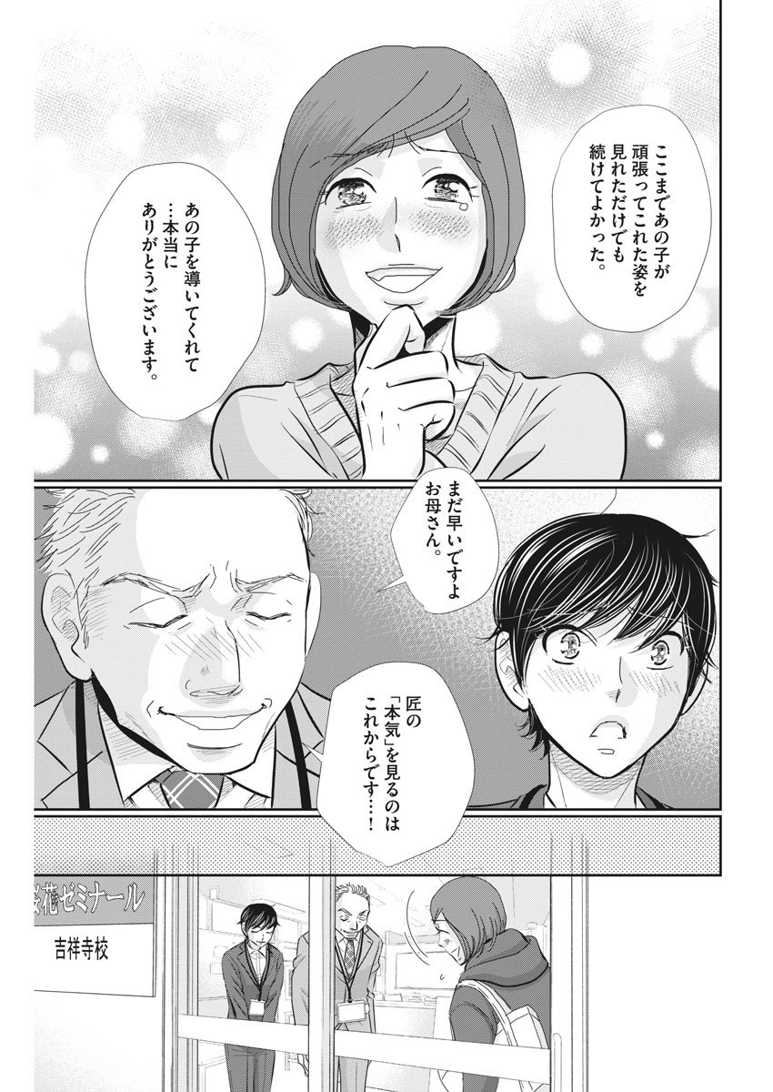 2 GATSU NO SHOUSHA - ZETTAI GOUKAKU NO KYOUSHITSU - raw - Chapter 66 - https://jpdd.ccdd.to/JPDD/2gatsunoshoushazettaigoukakunokyoushitsu/112202/mf44rmncooh.jpg