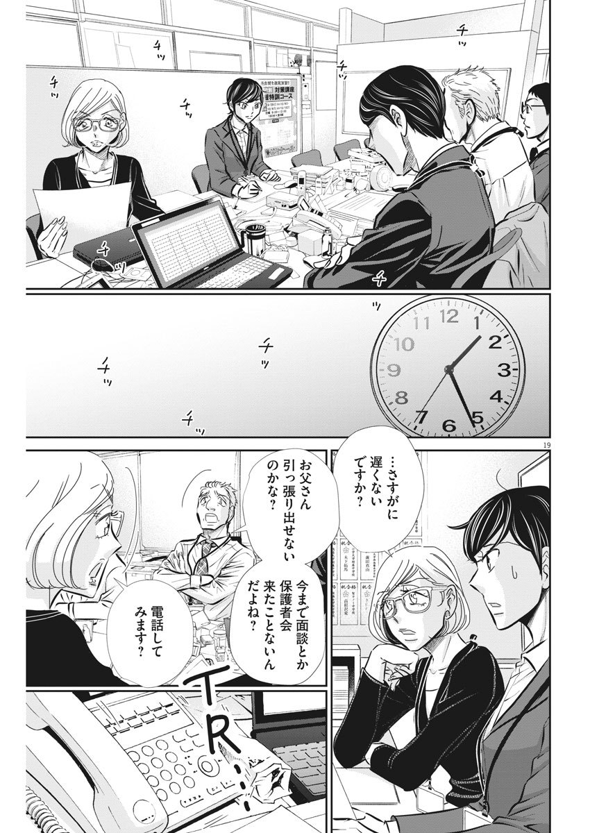 2 GATSU NO SHOUSHA - ZETTAI GOUKAKU NO KYOUSHITSU - raw - Chapter 66 - https://jpdd.ccdd.to/JPDD/2gatsunoshoushazettaigoukakunokyoushitsu/112202/mo3avufkmsn.jpg