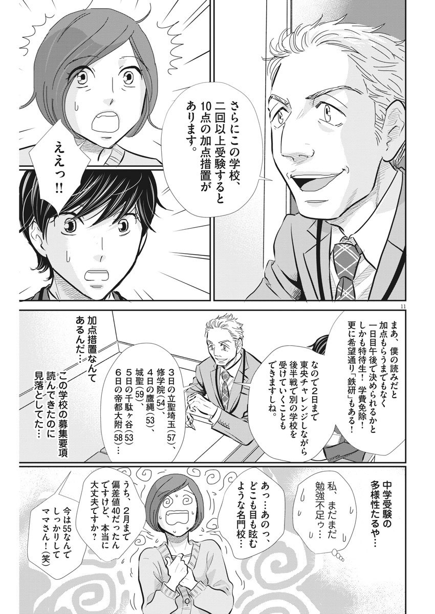 2 GATSU NO SHOUSHA - ZETTAI GOUKAKU NO KYOUSHITSU - raw - Chapter 66 - https://jpdd.ccdd.to/JPDD/2gatsunoshoushazettaigoukakunokyoushitsu/112202/nu5jgbnd0ua.jpg