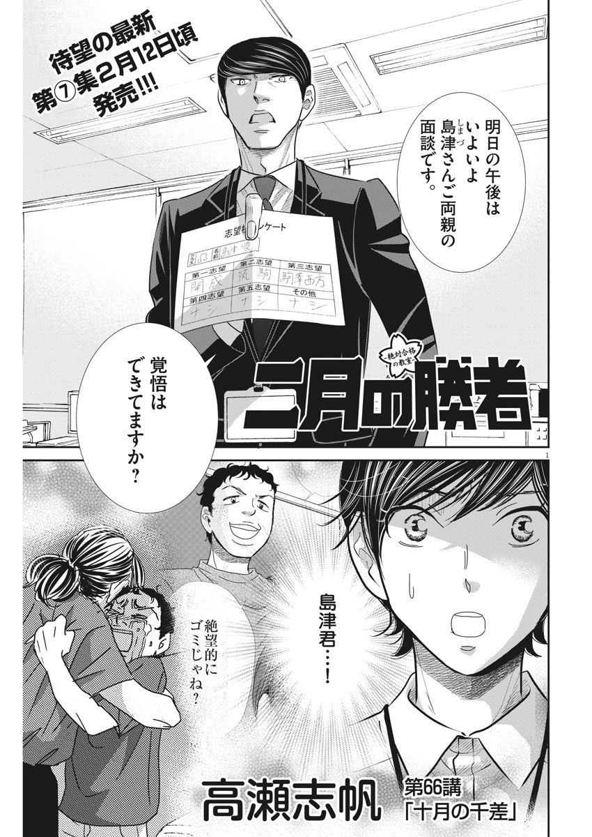2 GATSU NO SHOUSHA - ZETTAI GOUKAKU NO KYOUSHITSU - raw - Chapter 66 - https://jpdd.ccdd.to/JPDD/2gatsunoshoushazettaigoukakunokyoushitsu/112202/rdec1wom1mj.jpg