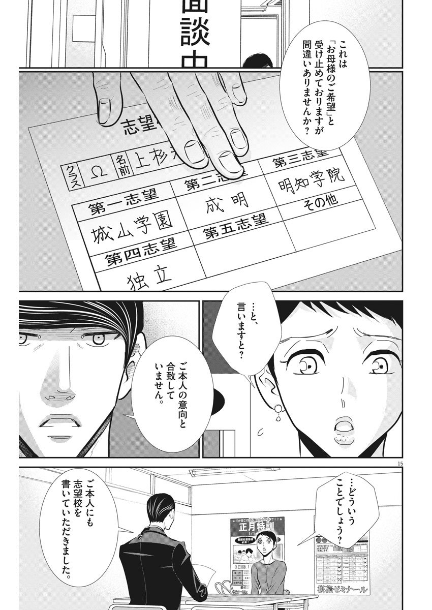 2 GATSU NO SHOUSHA - ZETTAI GOUKAKU NO KYOUSHITSU - raw - Chapter 66 - https://jpdd.ccdd.to/JPDD/2gatsunoshoushazettaigoukakunokyoushitsu/112202/xvg15iiryky.jpg