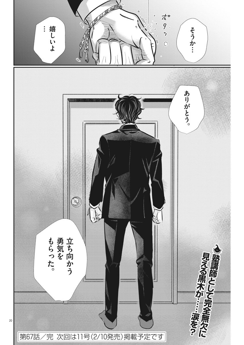 2 GATSU NO SHOUSHA - ZETTAI GOUKAKU NO KYOUSHITSU - raw - Chapter 67 - https://jpdd.ccdd.to/JPDD/2gatsunoshoushazettaigoukakunokyoushitsu/112587/1lfpdpntqap.jpg