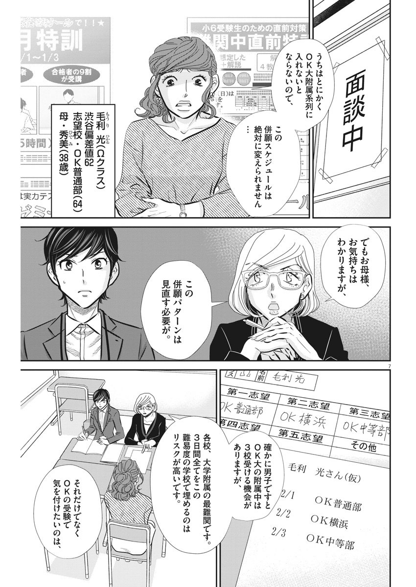 2 GATSU NO SHOUSHA - ZETTAI GOUKAKU NO KYOUSHITSU - raw - Chapter 67 - https://jpdd.ccdd.to/JPDD/2gatsunoshoushazettaigoukakunokyoushitsu/112587/1qm0w2f1ub4.jpg
