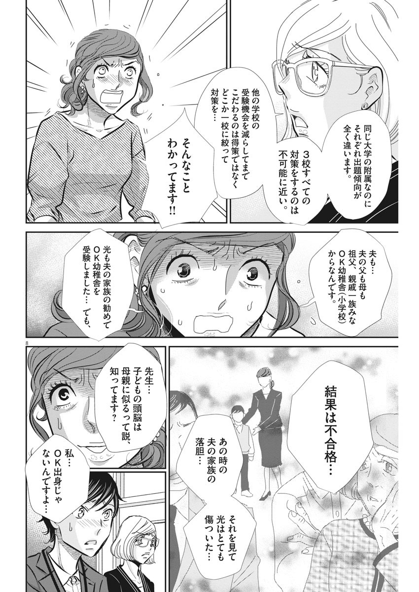 2 GATSU NO SHOUSHA - ZETTAI GOUKAKU NO KYOUSHITSU - raw - Chapter 67 - https://jpdd.ccdd.to/JPDD/2gatsunoshoushazettaigoukakunokyoushitsu/112587/30uttpfz0ro.jpg