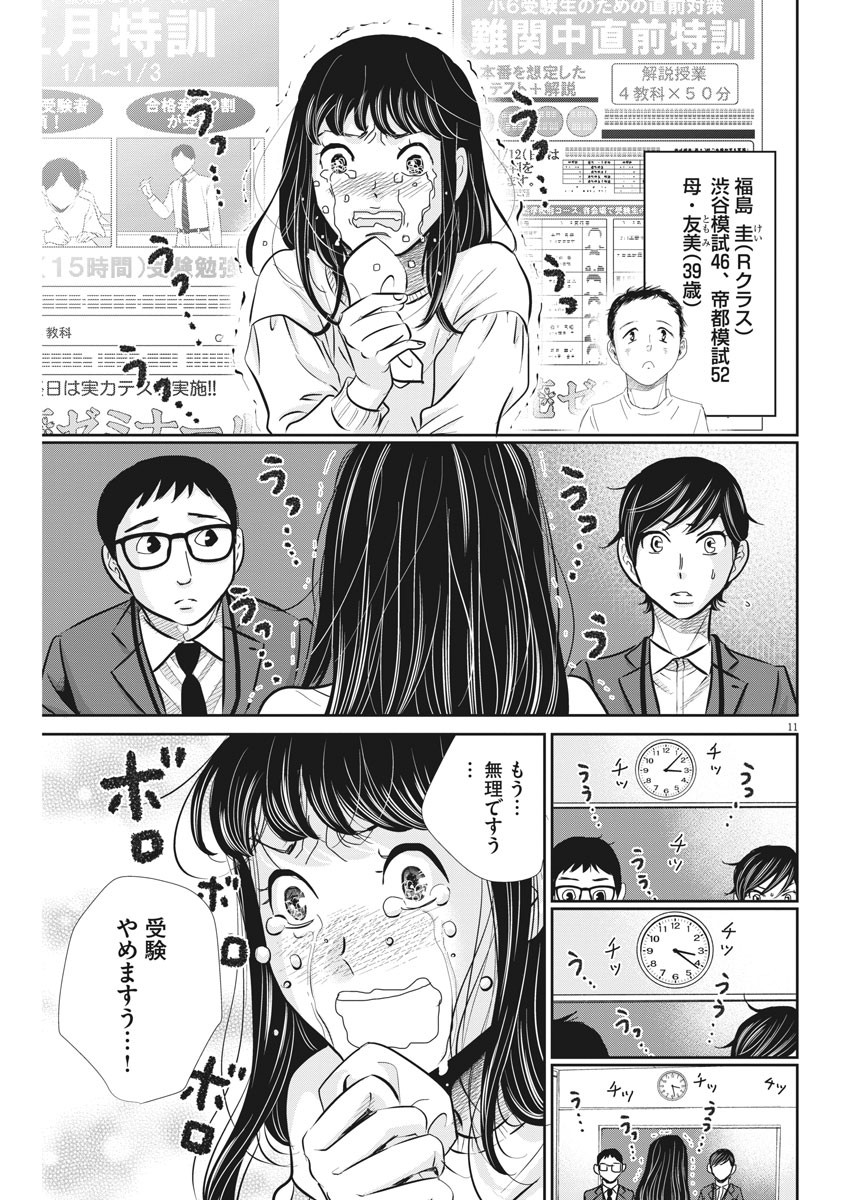 2 GATSU NO SHOUSHA - ZETTAI GOUKAKU NO KYOUSHITSU - raw - Chapter 67 - https://jpdd.ccdd.to/JPDD/2gatsunoshoushazettaigoukakunokyoushitsu/112587/anvwjwwkvrd.jpg