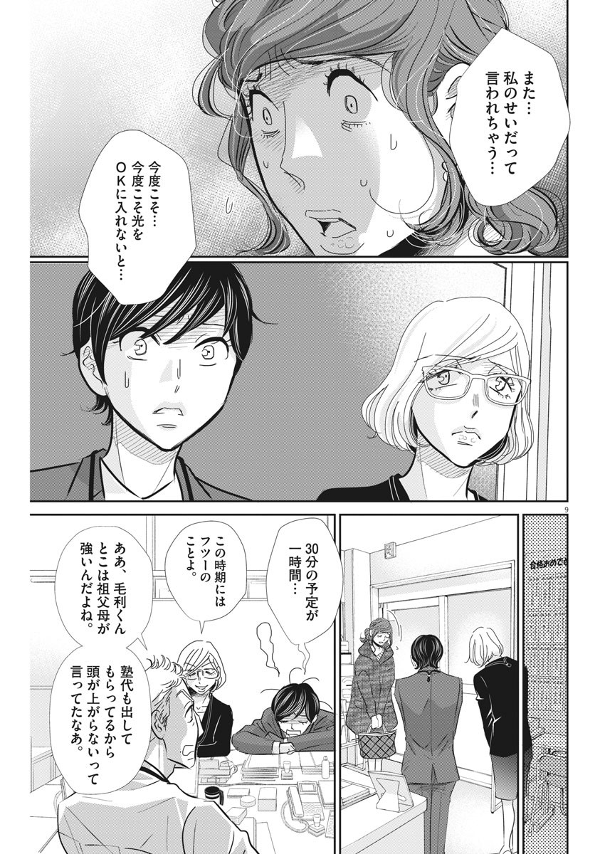 2 GATSU NO SHOUSHA - ZETTAI GOUKAKU NO KYOUSHITSU - raw - Chapter 67 - https://jpdd.ccdd.to/JPDD/2gatsunoshoushazettaigoukakunokyoushitsu/112587/olcy04rklgo.jpg