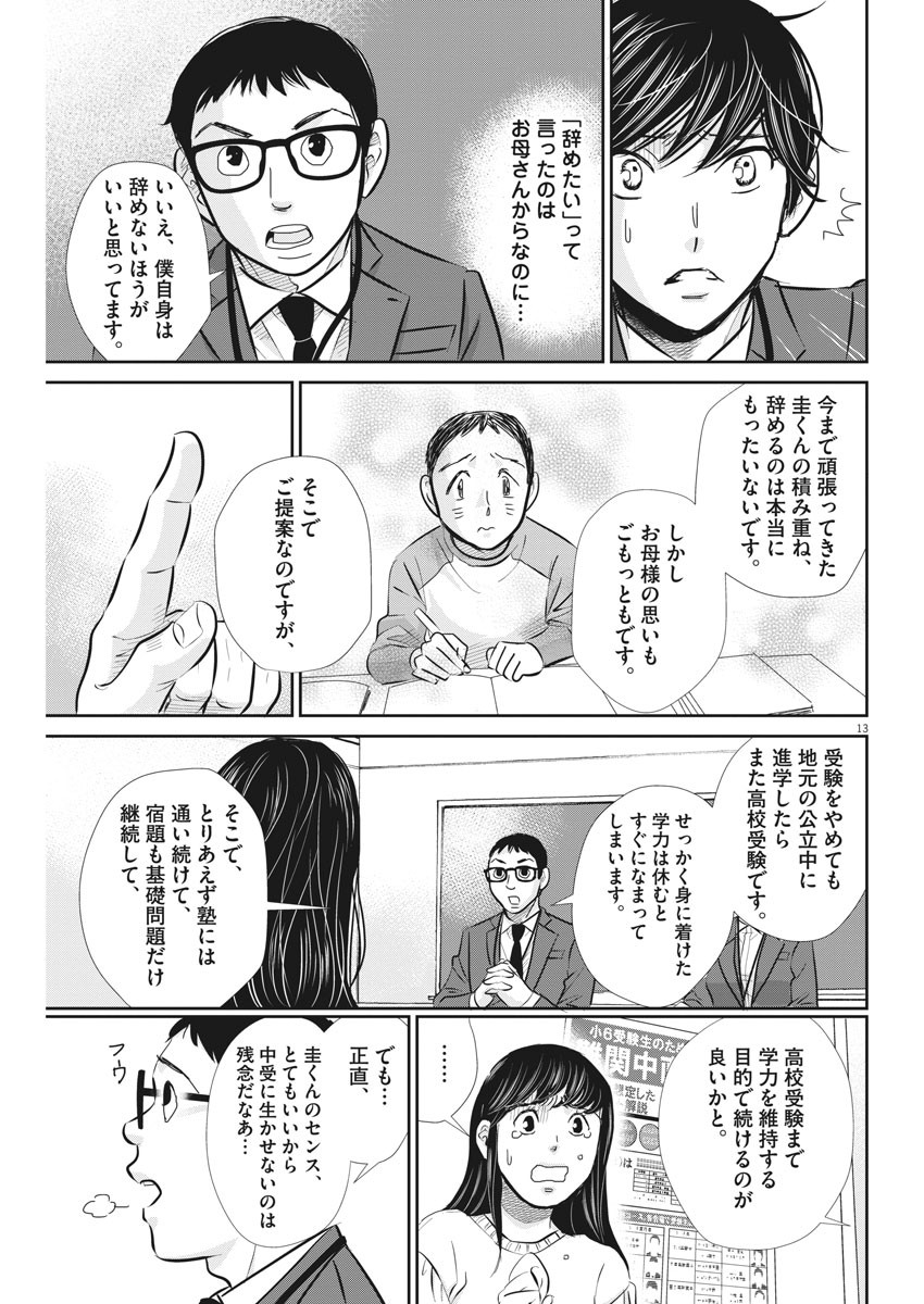 2 GATSU NO SHOUSHA - ZETTAI GOUKAKU NO KYOUSHITSU - raw - Chapter 67 - https://jpdd.ccdd.to/JPDD/2gatsunoshoushazettaigoukakunokyoushitsu/112587/r042mgdbp4b.jpg