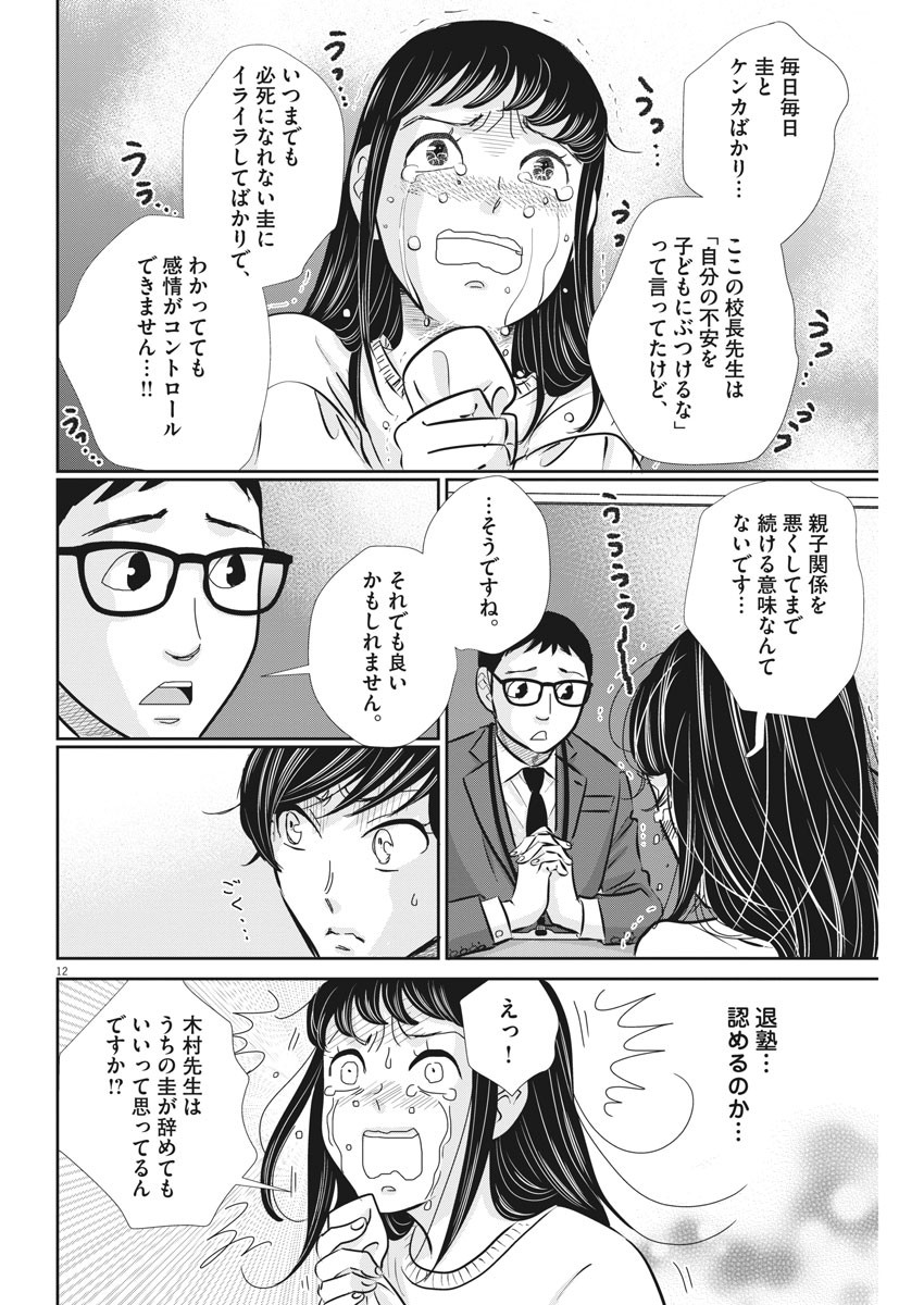 2 GATSU NO SHOUSHA - ZETTAI GOUKAKU NO KYOUSHITSU - raw - Chapter 67 - https://jpdd.ccdd.to/JPDD/2gatsunoshoushazettaigoukakunokyoushitsu/112587/sgzpacpymiq.jpg