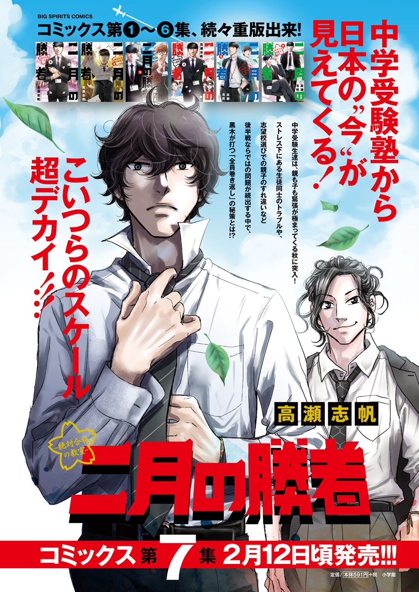 2 GATSU NO SHOUSHA - ZETTAI GOUKAKU NO KYOUSHITSU - raw - Chapter 67 - https://jpdd.ccdd.to/JPDD/2gatsunoshoushazettaigoukakunokyoushitsu/112587/sgzwxgdtwhd.jpg