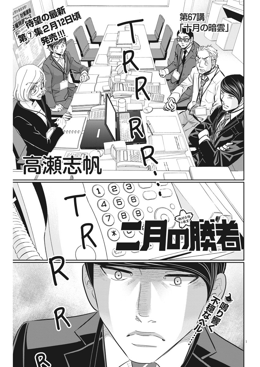2 GATSU NO SHOUSHA - ZETTAI GOUKAKU NO KYOUSHITSU - raw - Chapter 67 - https://jpdd.ccdd.to/JPDD/2gatsunoshoushazettaigoukakunokyoushitsu/112587/su5t0tv1biv.jpg