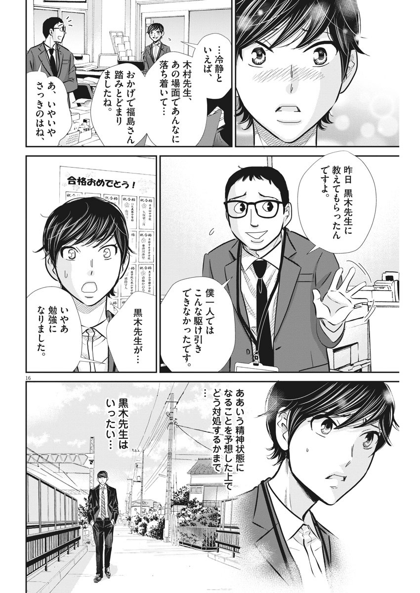 2 GATSU NO SHOUSHA - ZETTAI GOUKAKU NO KYOUSHITSU - raw - Chapter 67 - https://jpdd.ccdd.to/JPDD/2gatsunoshoushazettaigoukakunokyoushitsu/112587/teok0gsbrxh.jpg