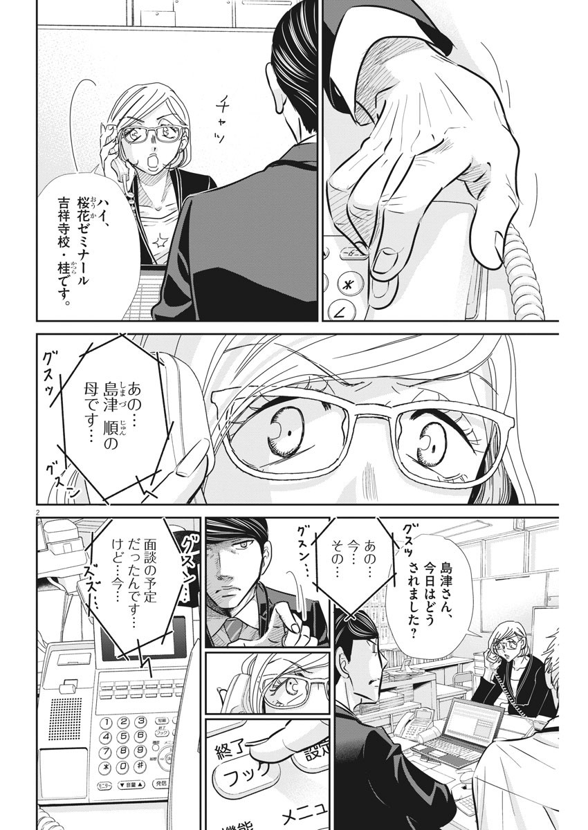 2 GATSU NO SHOUSHA - ZETTAI GOUKAKU NO KYOUSHITSU - raw - Chapter 67 - https://jpdd.ccdd.to/JPDD/2gatsunoshoushazettaigoukakunokyoushitsu/112587/ztuwhpwyeok.jpg