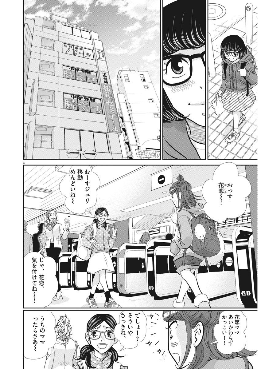 2 GATSU NO SHOUSHA - ZETTAI GOUKAKU NO KYOUSHITSU - raw - Chapter 68 - https://jpdd.ccdd.to/JPDD/2gatsunoshoushazettaigoukakunokyoushitsu/113964/4mkgsx3obr3.jpg