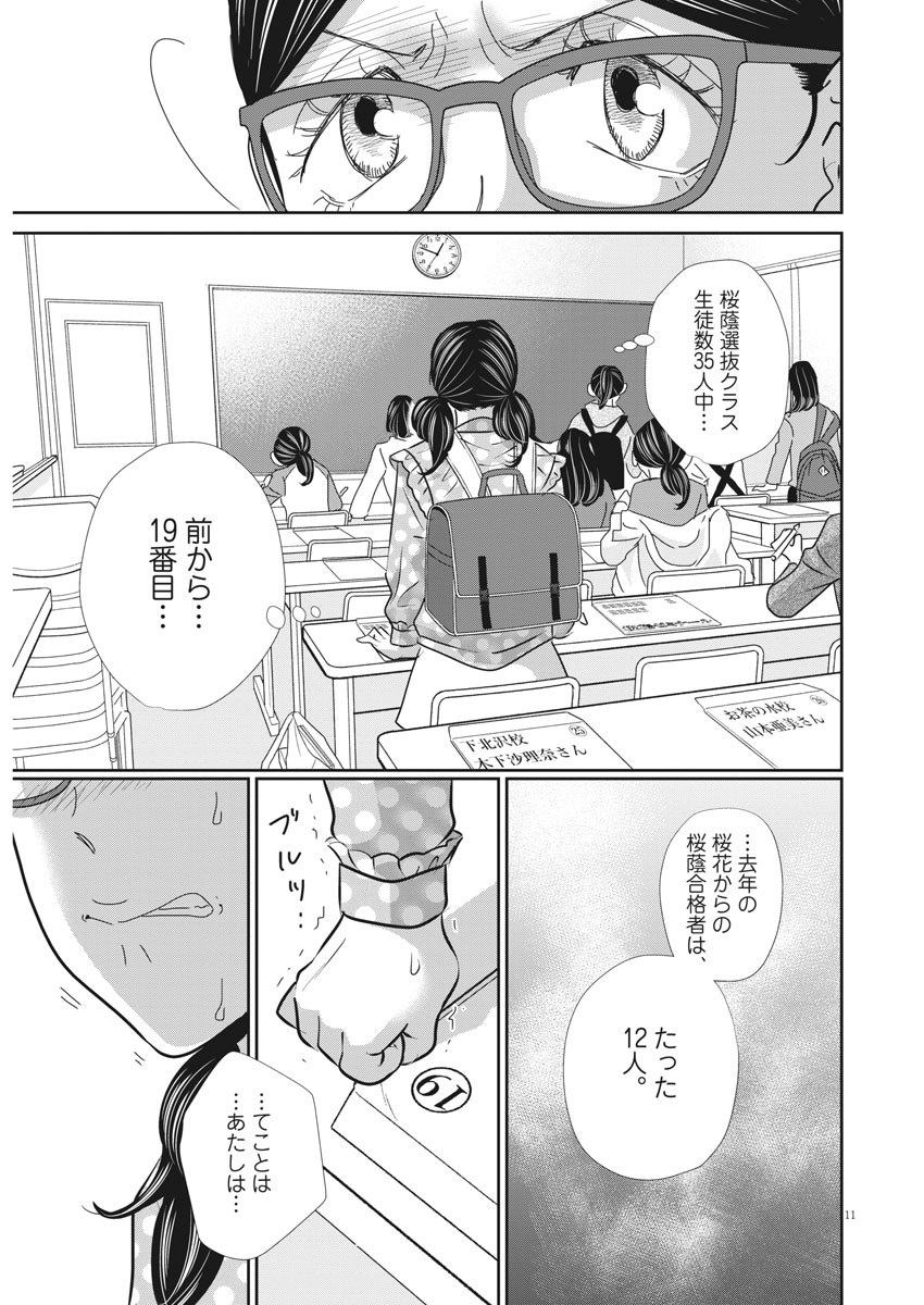 2 GATSU NO SHOUSHA - ZETTAI GOUKAKU NO KYOUSHITSU - raw - Chapter 68 - https://jpdd.ccdd.to/JPDD/2gatsunoshoushazettaigoukakunokyoushitsu/113964/d4xd4ig3o2s.jpg