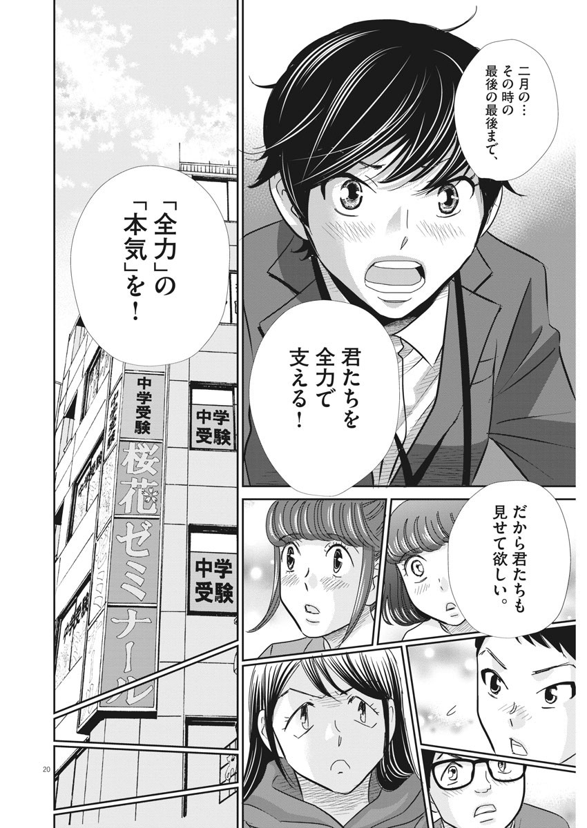 2 GATSU NO SHOUSHA - ZETTAI GOUKAKU NO KYOUSHITSU - raw - Chapter 68 - https://jpdd.ccdd.to/JPDD/2gatsunoshoushazettaigoukakunokyoushitsu/113964/hbfp1fdfufq.jpg
