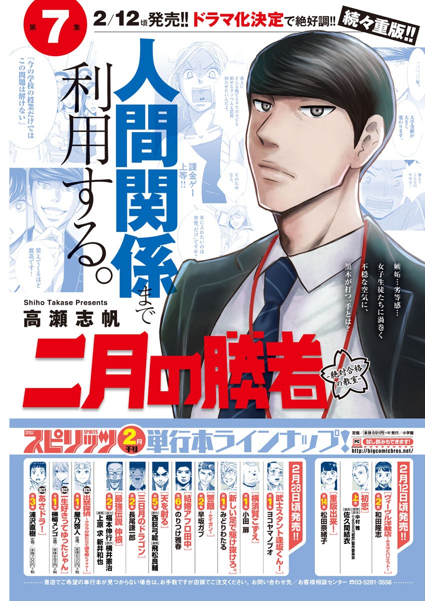 2 GATSU NO SHOUSHA - ZETTAI GOUKAKU NO KYOUSHITSU - raw - Chapter 68 - https://jpdd.ccdd.to/JPDD/2gatsunoshoushazettaigoukakunokyoushitsu/113964/i13mmiu1khw.jpg