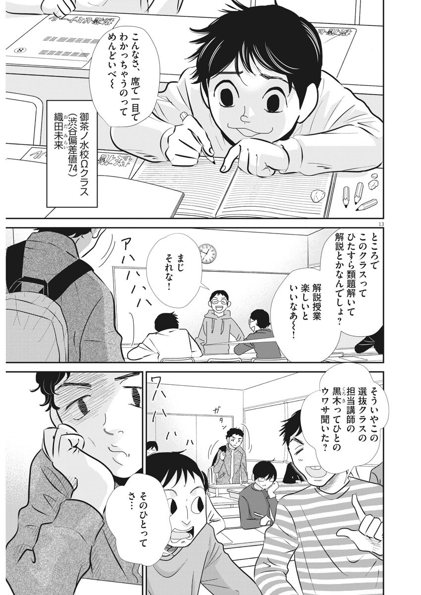 2 GATSU NO SHOUSHA - ZETTAI GOUKAKU NO KYOUSHITSU - raw - Chapter 68 - https://jpdd.ccdd.to/JPDD/2gatsunoshoushazettaigoukakunokyoushitsu/113964/k1bxnbixtxo.jpg